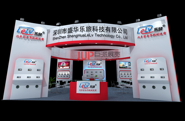 盛华乐旅-广州汽配展设计搭建,深圳汽配展设计搭建