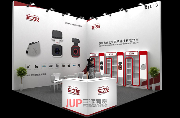 车之友-武汉汽配展设计搭建