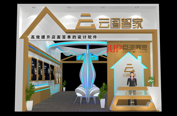 云图智家-家纺展搭建