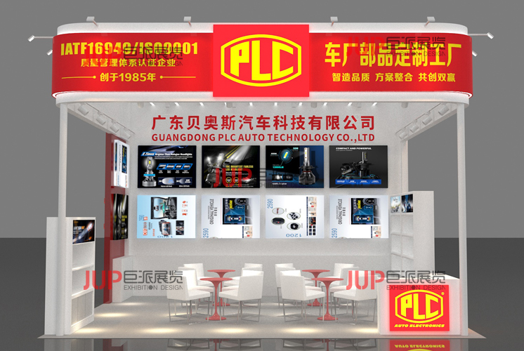 PLC贝奥斯-汽配展搭建